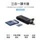 【世明國際】SD卡TF USB3.0讀卡器 Type-C安卓Micro手機通用多功能三合一讀卡器