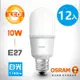 【歐司朗】10W LED 小晶靈高效能燈泡 E27燈座-12入組