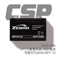 在飛比找ETMall東森購物網優惠-【CSP】NP7.5-12 (12V7.5Ah)鉛酸電池 U