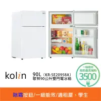 在飛比找momo購物網優惠-【Kolin 歌林】90公升一級能效定頻右開雙門小冰箱(KR