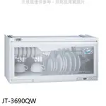 喜特麗【JT-3690QW】90公分臭氧電子鐘懸掛式烘碗機(全省安裝)(7-11商品卡100元) 歡迎議價