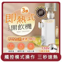 在飛比找HOTAI購優惠-【長江】桃苗選品— 迷你即熱式飲水機(插電即可使用)