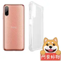 在飛比找Yahoo奇摩購物中心優惠-阿柴好物 HTC Desire 22 Pro 防摔氣墊保護殼