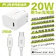 Puregear 普格爾 20W 快充頭 充電線 充電器 充電頭 適用 iPhone 15 Plus Pro Max【APP下單9%點數回饋】