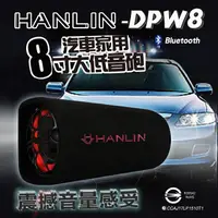 在飛比找樂天市場購物網優惠-【免運】限郵寄 HANLIN DPW8 汽車家用藍芽喇叭音箱