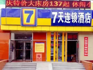 7天連鎖酒店北京良鄉大學城南關地鐵站