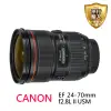 【Canon】EF 24-70mm f2.8L II USM(中文平輸)