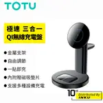 TOTU 拓途 極速 三合一 QI無線充電盤 充電器 充電支架 磁吸 手錶 耳機 15W 可調節 充電頭 LED 公司貨