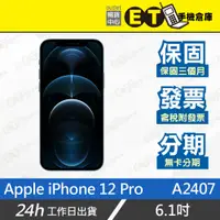 在飛比找蝦皮購物優惠-ET手機倉庫【福利品 Apple iPhone 12 Pro