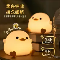 在飛比找蝦皮購物優惠-【現貨】【保真】新品豆豆鴨小夜燈臥室床頭充電伴睡拍拍燈定時檯