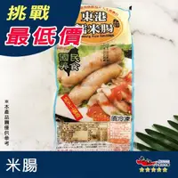 在飛比找蝦皮購物優惠-【九江食品】米腸／600g／6條／1500免運／臺灣／古早味