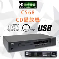 在飛比找蝦皮購物優惠-【洪愷音響】英國 NAD C568 CD播放機 歡迎來電議價