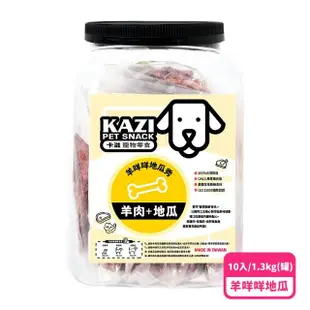 【momo獨家★KAZI卡滋】純肉零食澎派家庭號1000g-1200g/罐(狗零食/雞肉條/羊肉片/綜合口味/元氣補帖)