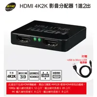 在飛比找蝦皮購物優惠-伽利略 HDMI 4K2K影音分配器 1進2出 塑殼(HDS