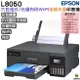 EPSON L8050 六色連續供墨相片/光碟/ID卡印表機 原廠連續供墨印表機 加購原廠墨水 最高享五年保固