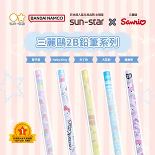 【sun-star】三麗鷗 2B鉛筆 (日本進口台灣現貨) 木頭鉛筆 考試用筆 Hello Kitty 美樂蒂 布丁狗