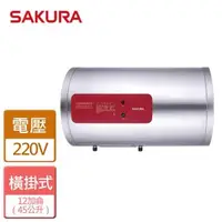 在飛比找森森購物網優惠-【SAKURA櫻花】EH1210LS4 - 12加侖 橫掛式