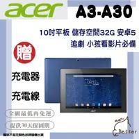 在飛比找蝦皮購物優惠-【Better 3C】Acer 宏碁 十吋平板 Iconia