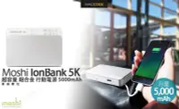 在飛比找Yahoo!奇摩拍賣優惠-Moshi IonBank 5K 超容量 鋁合金 行動電源 