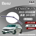 世茂嚴選 SM矽膠雨刷膠條 BENZ 賓士 A CLASS W176 2012後 燕尾軟骨 外露式 B24+19吋