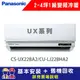 【Panasonic 國際牌】 2-4坪 1級變頻冷暖冷氣 CU-LJ22BHA2/CS-UX22BA2 UX旗艦系列