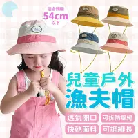在飛比找Yahoo!奇摩拍賣優惠-寶貝家🏰 兒童戶外漁夫帽 登山帽 帽子 遮陽帽 兒童防曬帽 