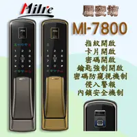 在飛比找蝦皮購物優惠-Milre MI-7800 美樂 指紋鎖(含安裝)電子鎖 M