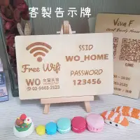 在飛比找蝦皮購物優惠-客製 wifi 告示牌  QRCODE 招牌 桌立牌 住宿 