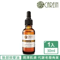 在飛比找momo購物網優惠-【康茵CAREIN】薰衣草乳香臉部嫩白彈性按摩油 30ml 