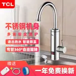 【支持团购】TCL電熱水龍頭廚房速熱不銹鋼加熱器即熱式電熱水器下進水免儲水