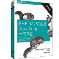 在飛比找Yahoo!奇摩拍賣優惠-正版書籍 PHP、MySQL與JavaScript學習手冊（