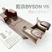 在飛比找樂天市場購物網優惠-現貨全新dyson V6充電壁掛架 戴森吸塵器 V6 DC3