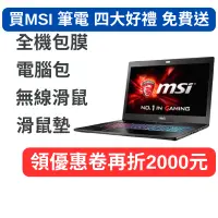 在飛比找蝦皮購物優惠-MSI 筆電 GE62 GE 15.6吋 i7 GTX 96