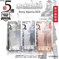 在飛比找iOPEN Mall優惠-Sony Xperia XZ2 軍功防摔殼 空壓殼 透明 防