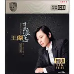 王傑專輯-誰明浪子心(國粵語經典 )24K無損音貭金碟3CD ※全新未拆