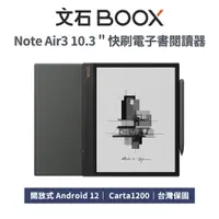 在飛比找蝦皮商城優惠-文石 BOOX Note Air3 10.3 吋 電子閱讀器