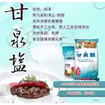 端子國 甘泉 礦泉鹽300G