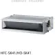 禾聯【HFC-SK41/HO-SK41】變頻吊隱式分離式冷氣