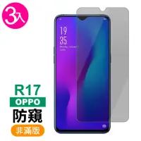 在飛比找momo購物網優惠-OPPO R17 保護貼9H硬度非滿版高清防窺款(3入 OP