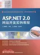 ASP.NET 2.0網站開發實例教程（簡體書）