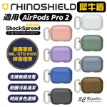 犀牛盾 保護殼 耳機殼 防摔殼 保護套 含扣環 AIRPODS PRO 2