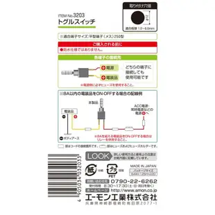 日本AMON 車內配線用電裝用品 ON-OFF切換 上下開關 金屬銀 3203