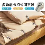 【原生良品】創意卡扣式棉被被套防滑固定夾/固定器-1組6入(灰色)