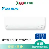 在飛比找蝦皮商城優惠-DAIKIN大金11坪RXV71SAVLT/FTXV71SA