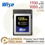 ◎相機專家◎ WISE CFEXPRESS TYPE B 128GB 1700MB/S 128G 高速記憶卡 公司貨【APP下單點數4倍送】