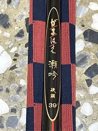 在飛比找Yahoo!奇摩拍賣優惠-GAMAKATSU 瀨吟 390 八工竿 溪流竿