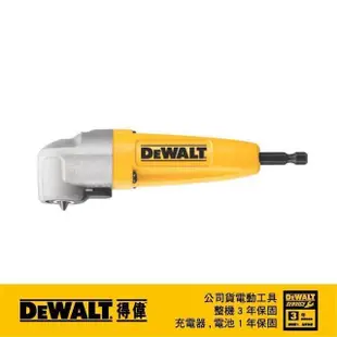 【DEWALT 得偉】直角電鑽轉換頭(DWA RA100)