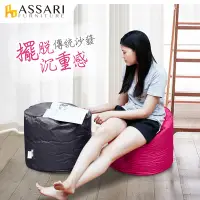 在飛比找蝦皮商城優惠-ASSARI-防水牛津布懶骨頭椅凳