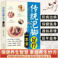 在飛比找蝦皮購物優惠-泡腳足療一本全 泡腳大全中醫足療足浴泡腳配方中藥中草藥減肥藥