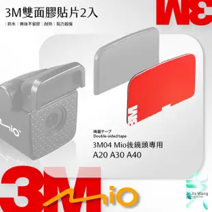 3M04 【3M雙面膠貼片2入】Mio MiVue 後鏡頭 A20 A30 A40 黏膠 支架 免工具 黏貼式 支架王